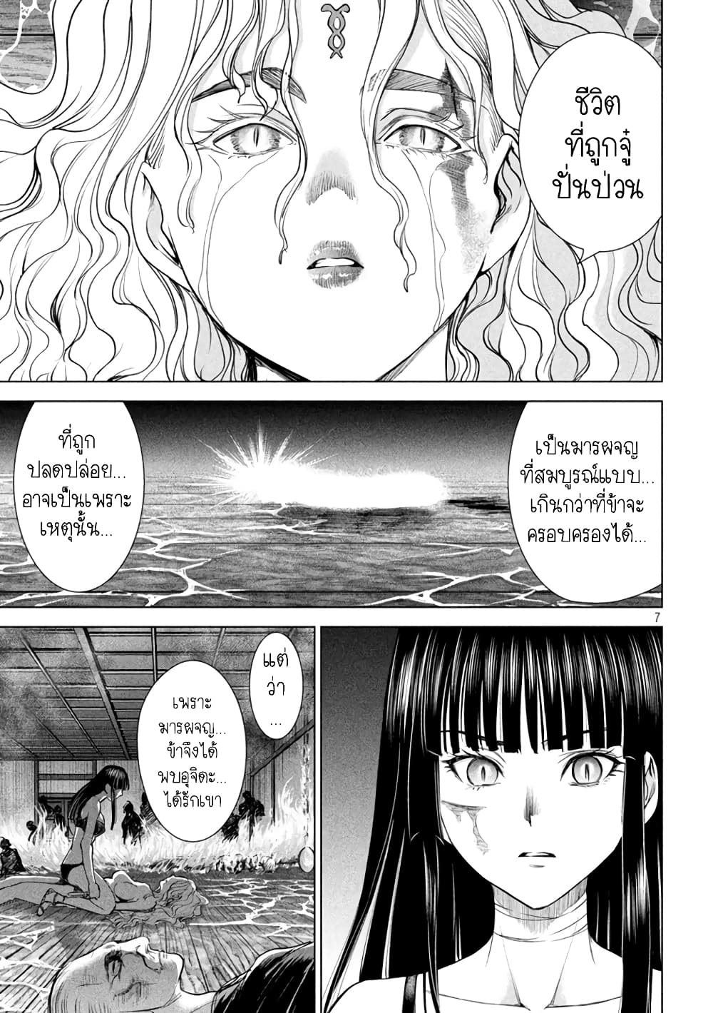 Satanophany page 6