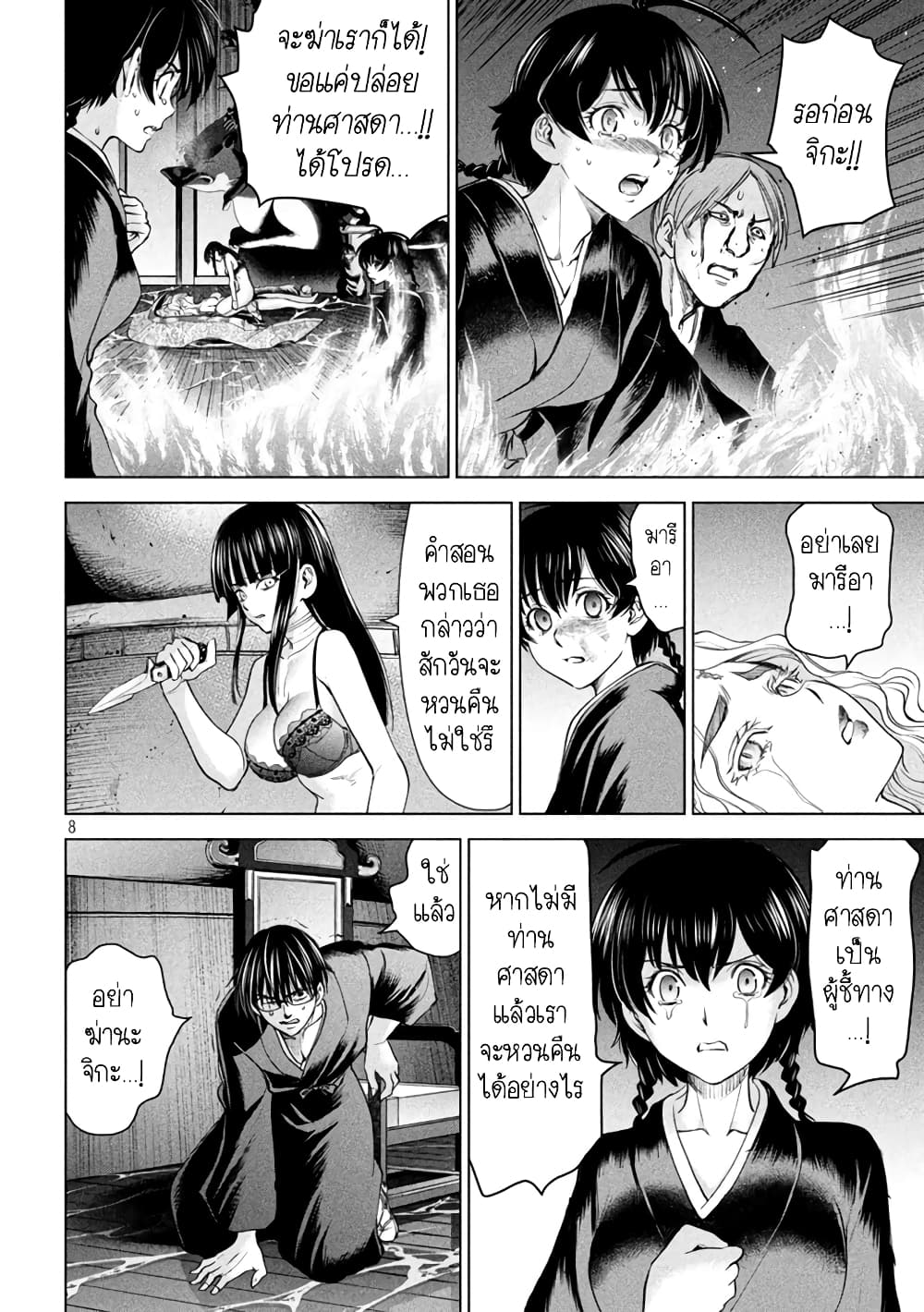 Satanophany page 7