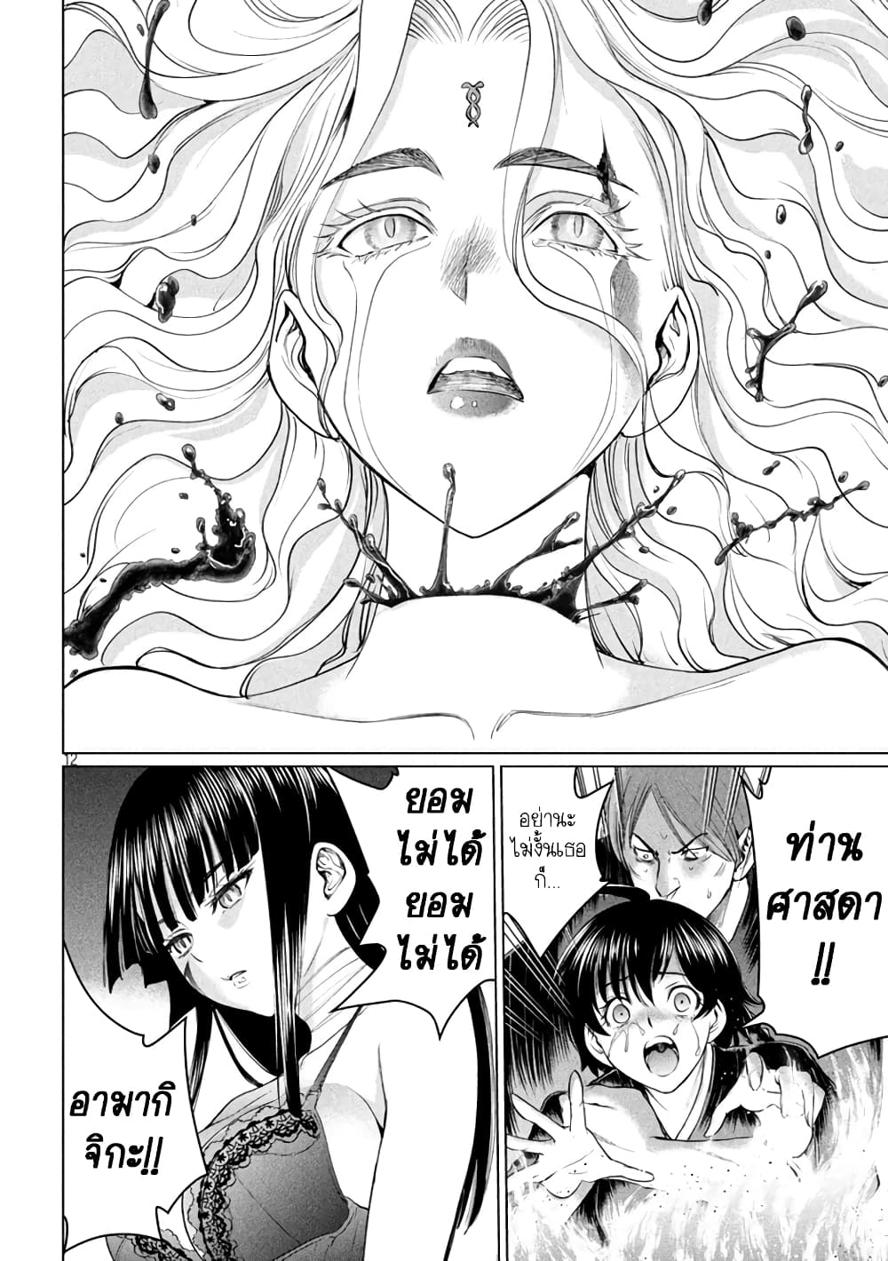 Satanophany page 10
