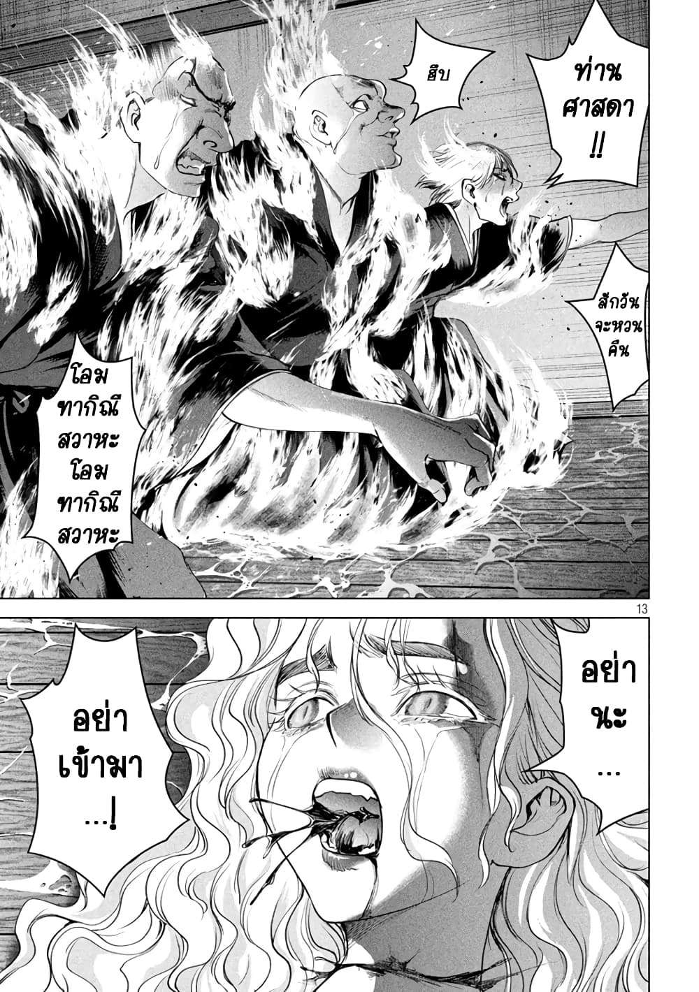 Satanophany page 11