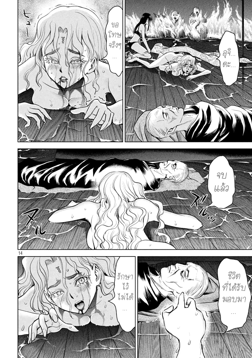 Satanophany page 12