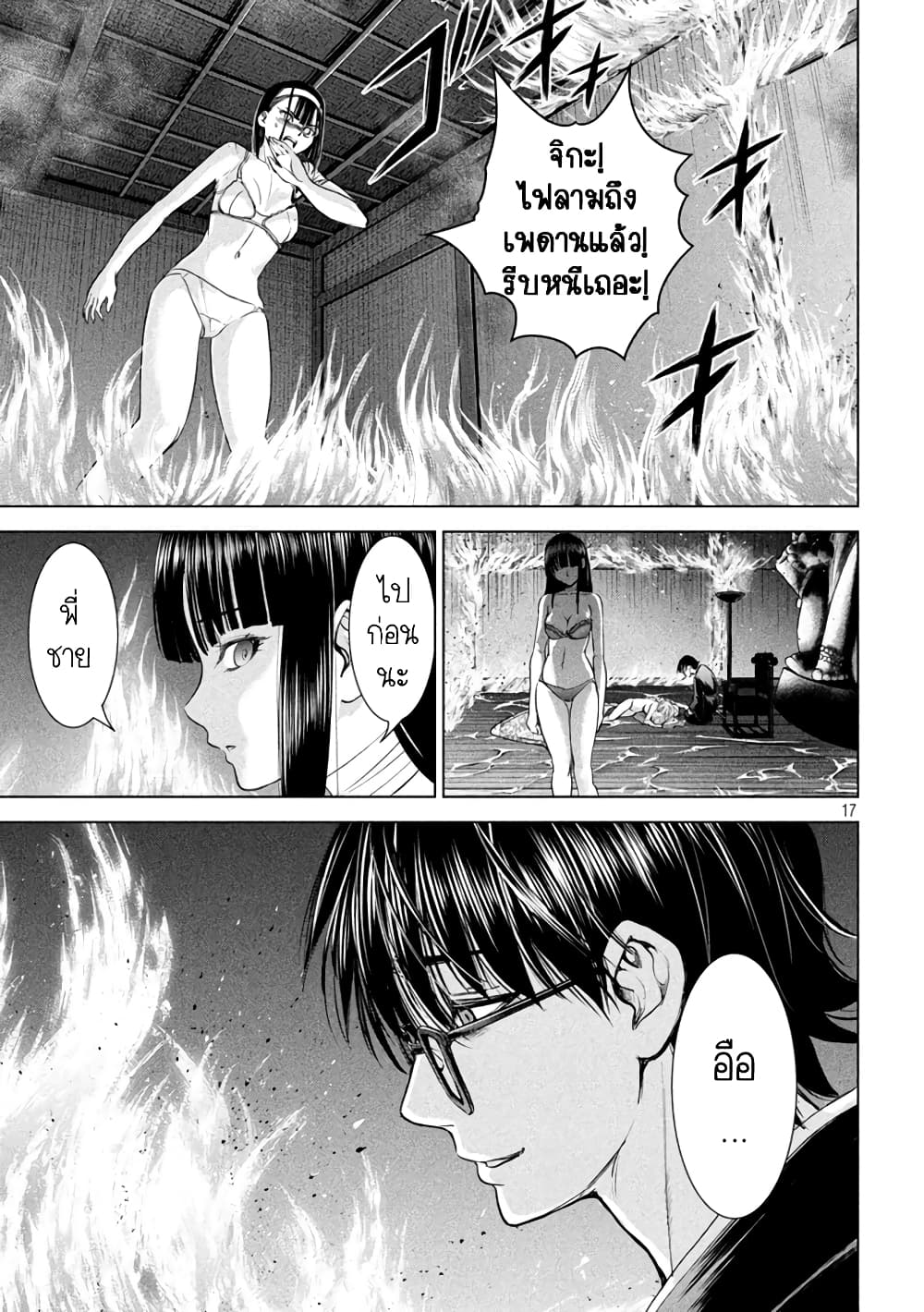 Satanophany page 15