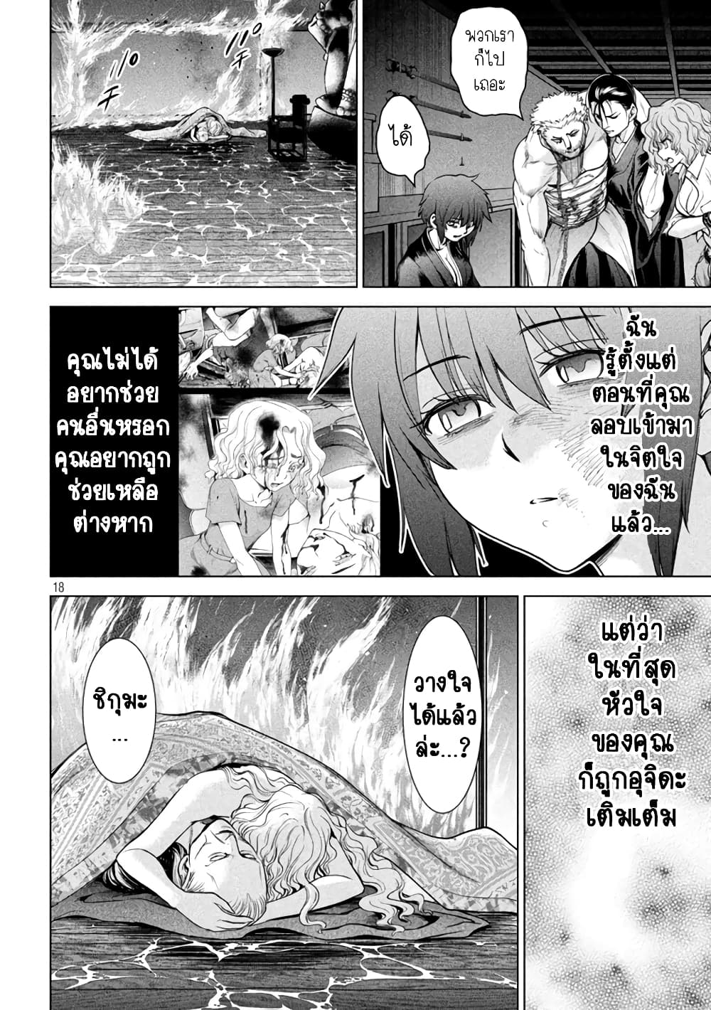 Satanophany page 16