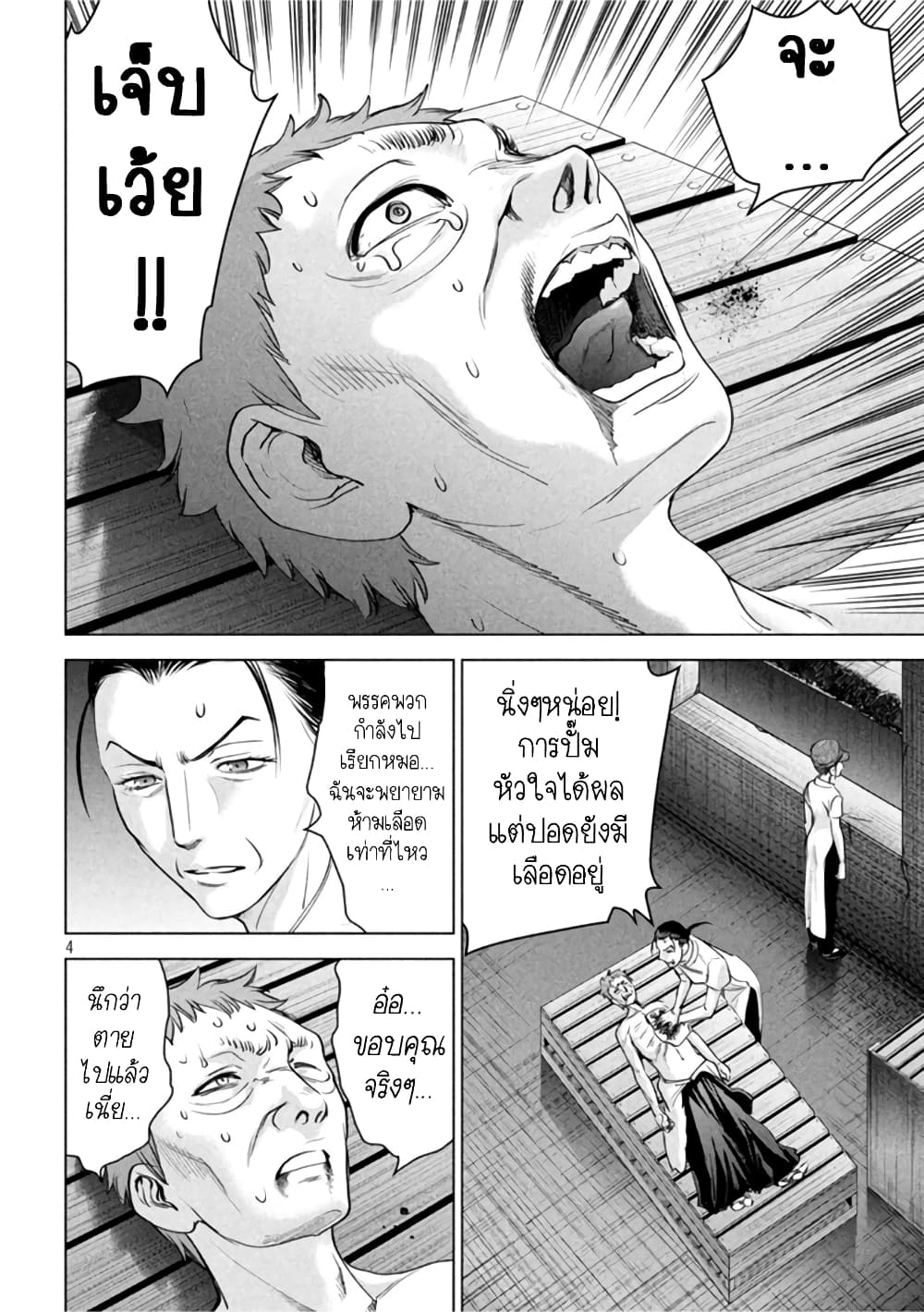 Satanophany page 4