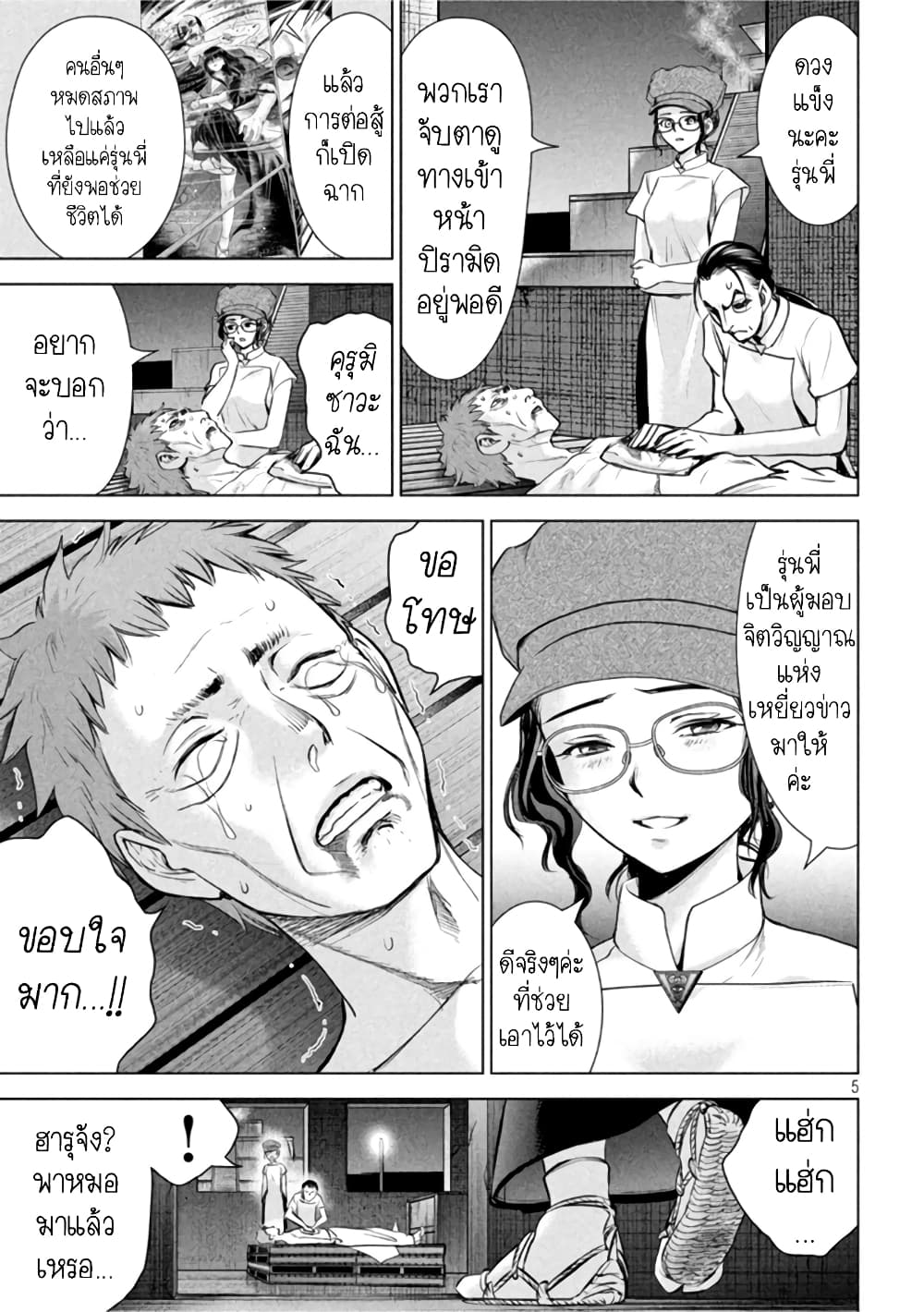 Satanophany page 5