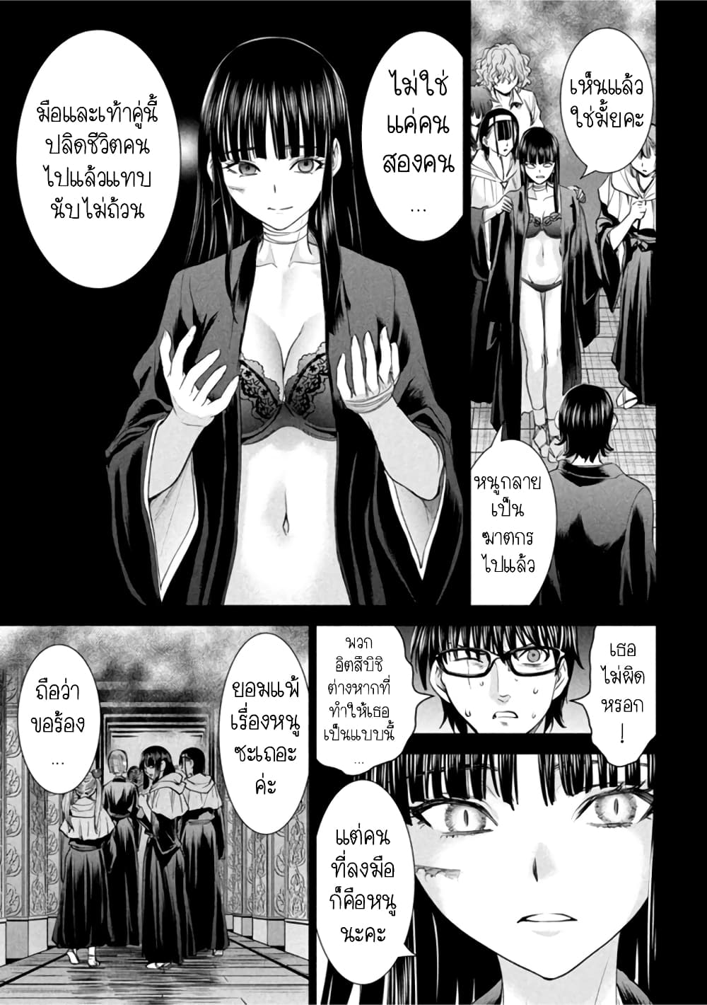 Satanophany page 7