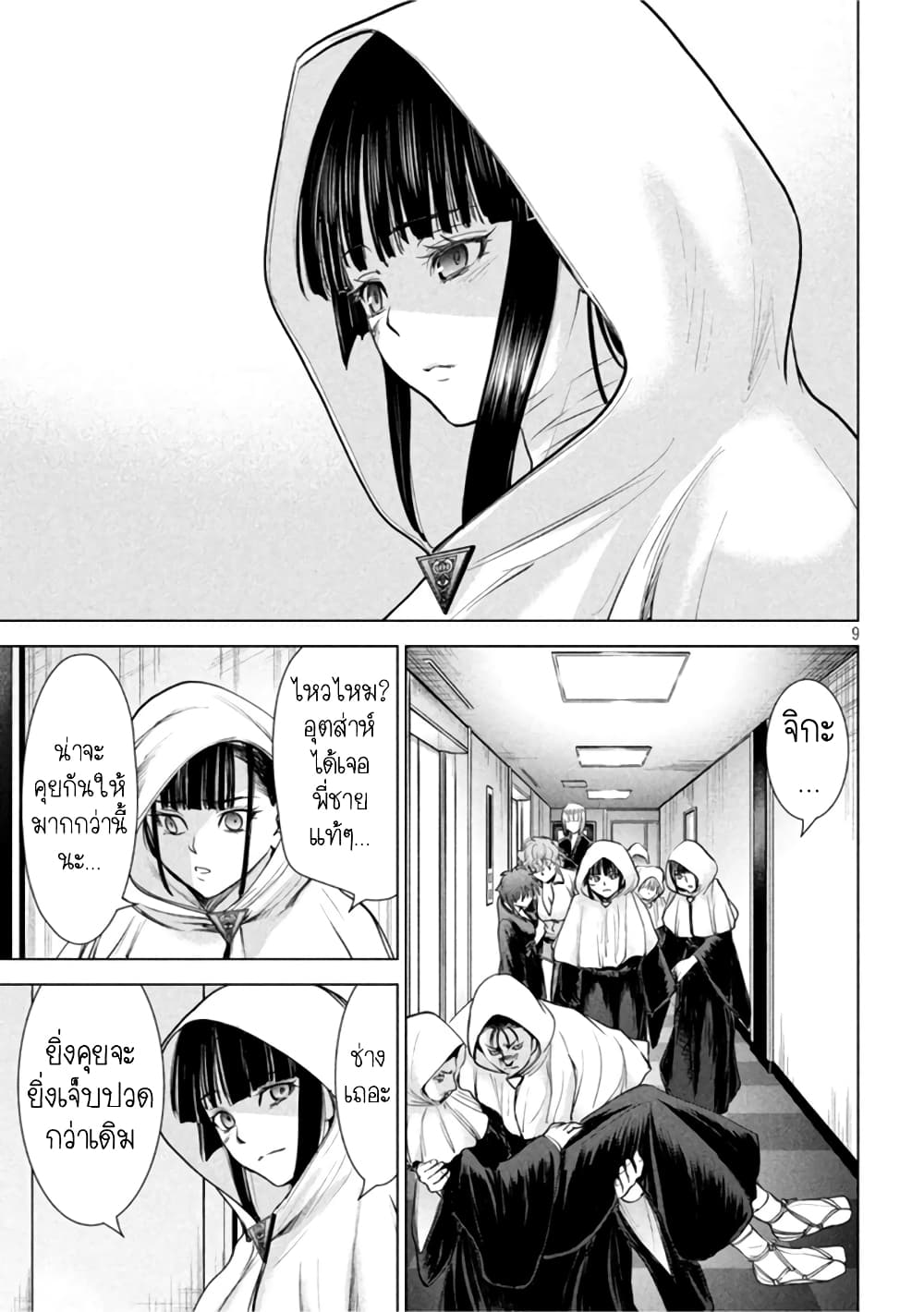 Satanophany page 9