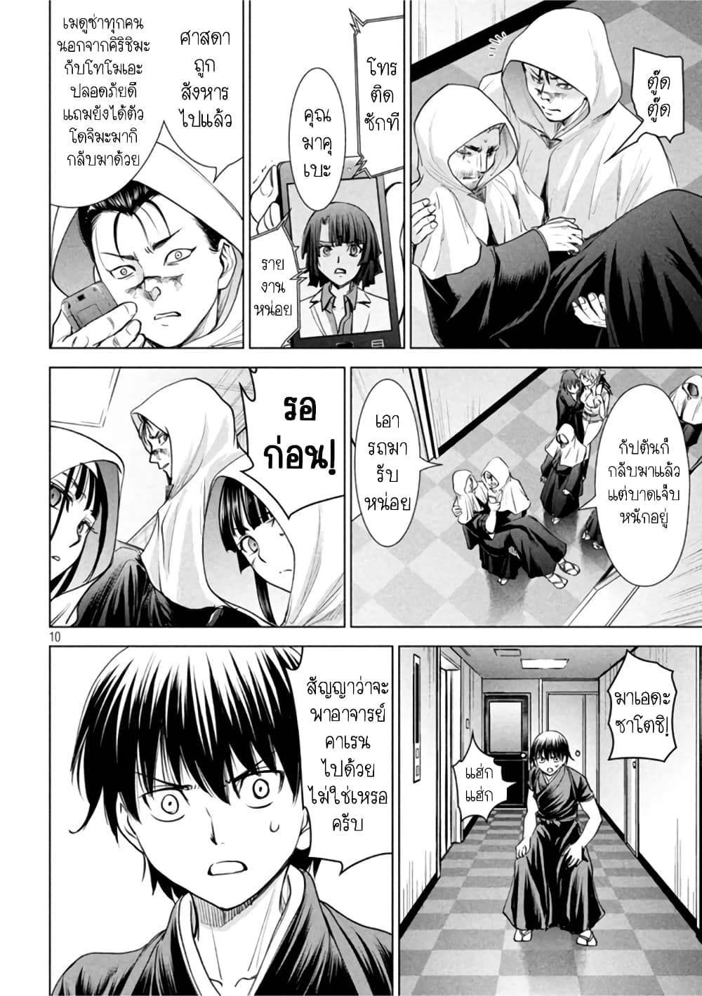 Satanophany page 10