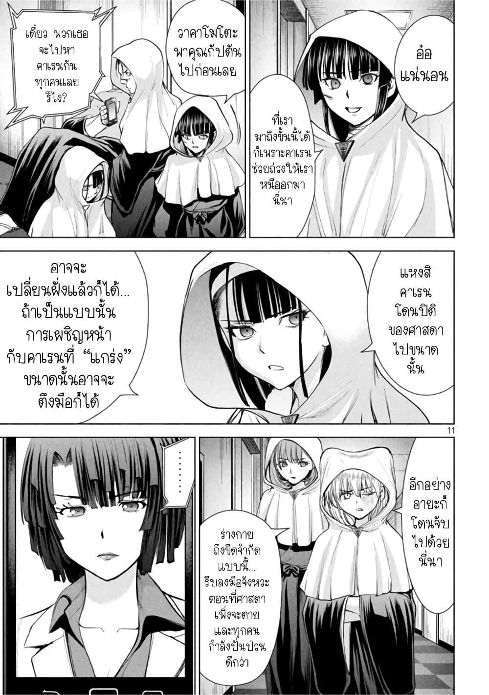 Satanophany page 11