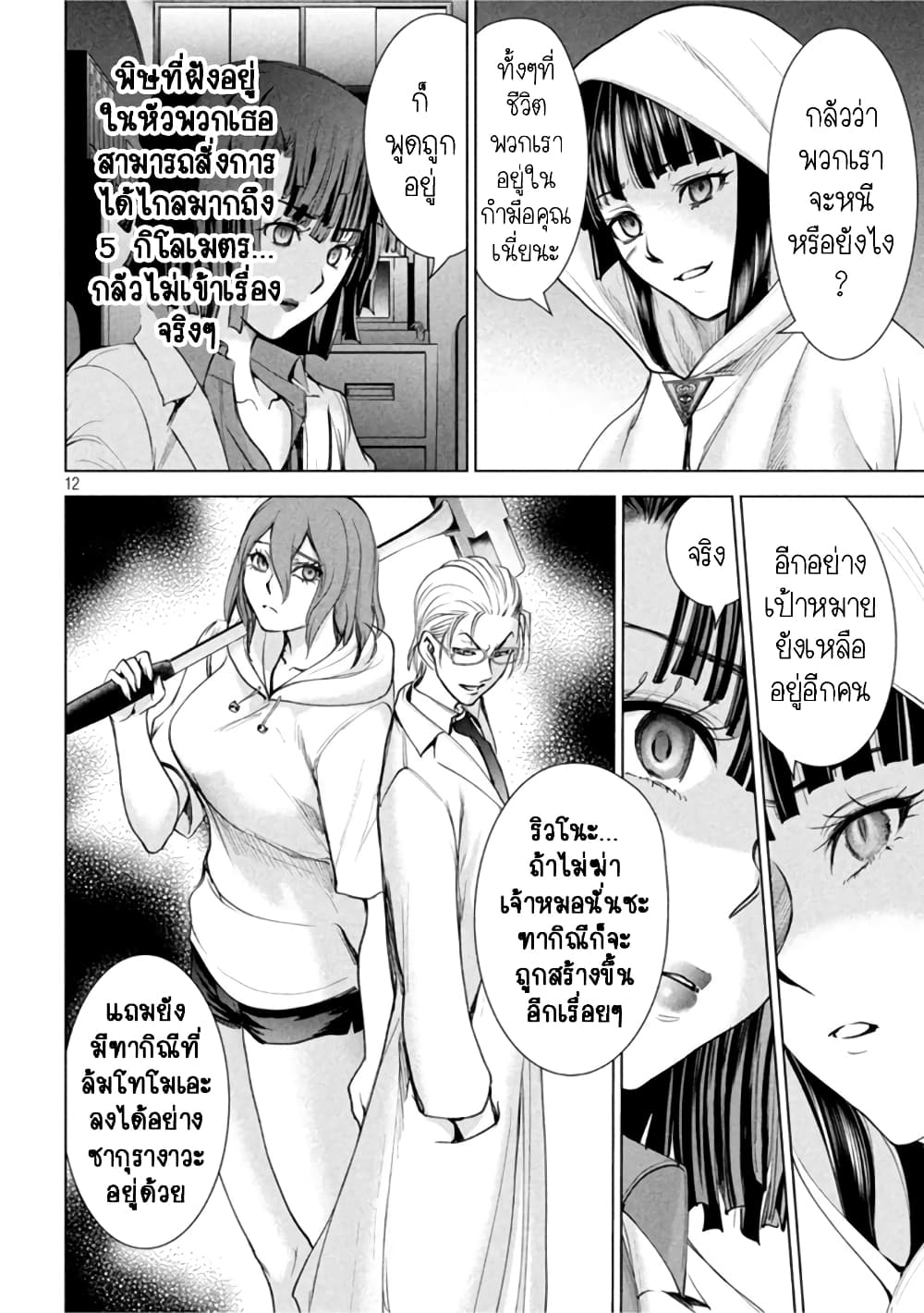 Satanophany page 12