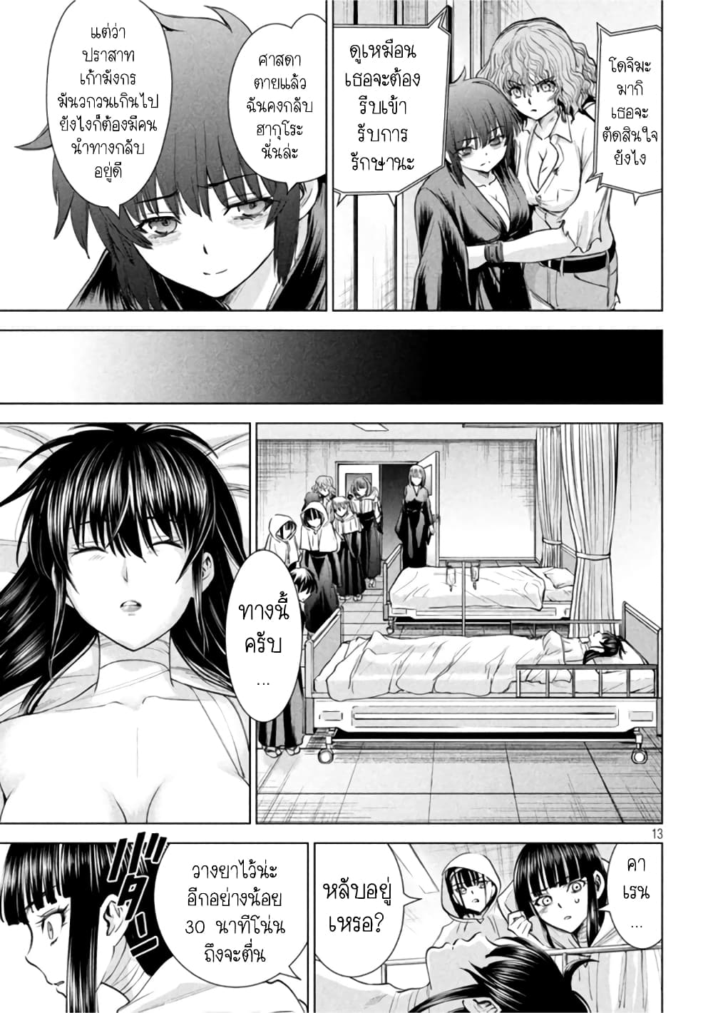 Satanophany page 13