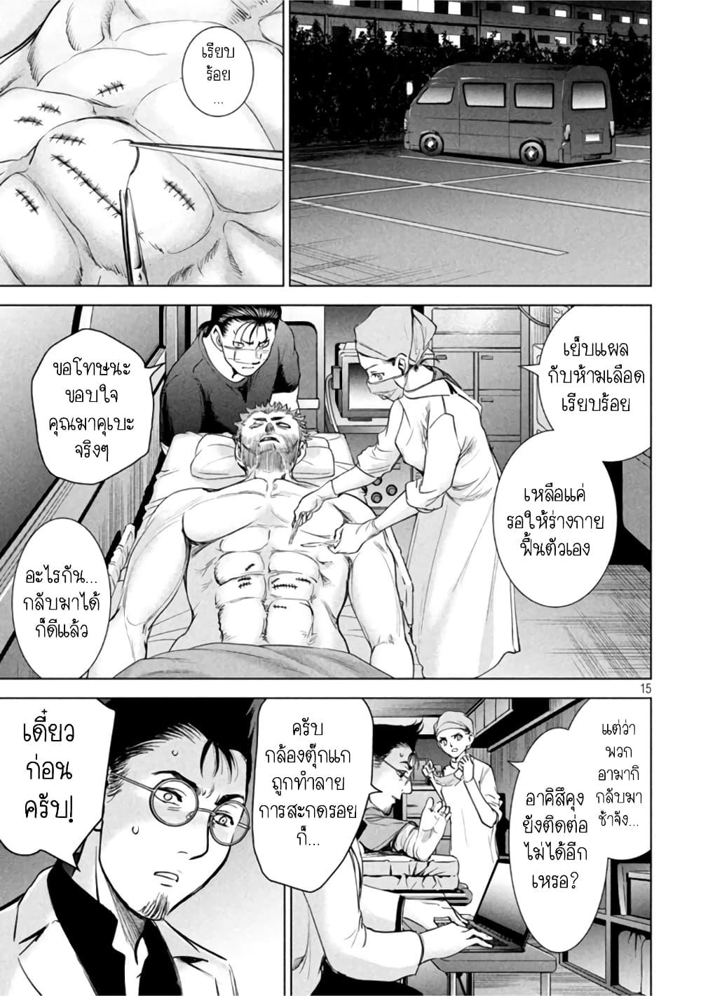 Satanophany page 15