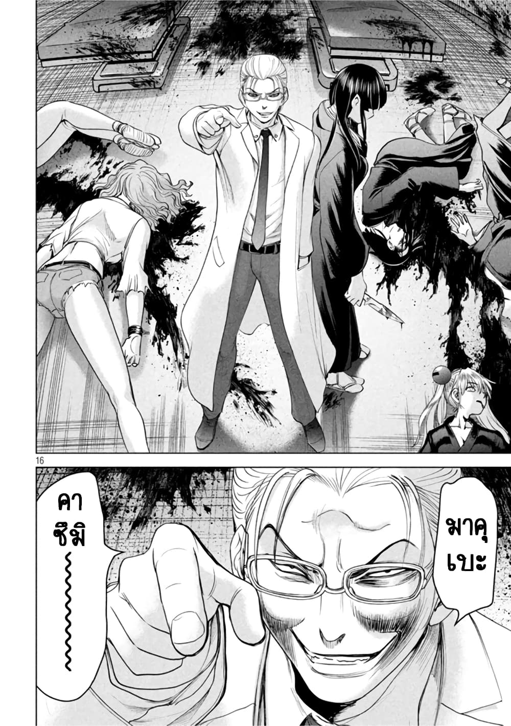 Satanophany page 16