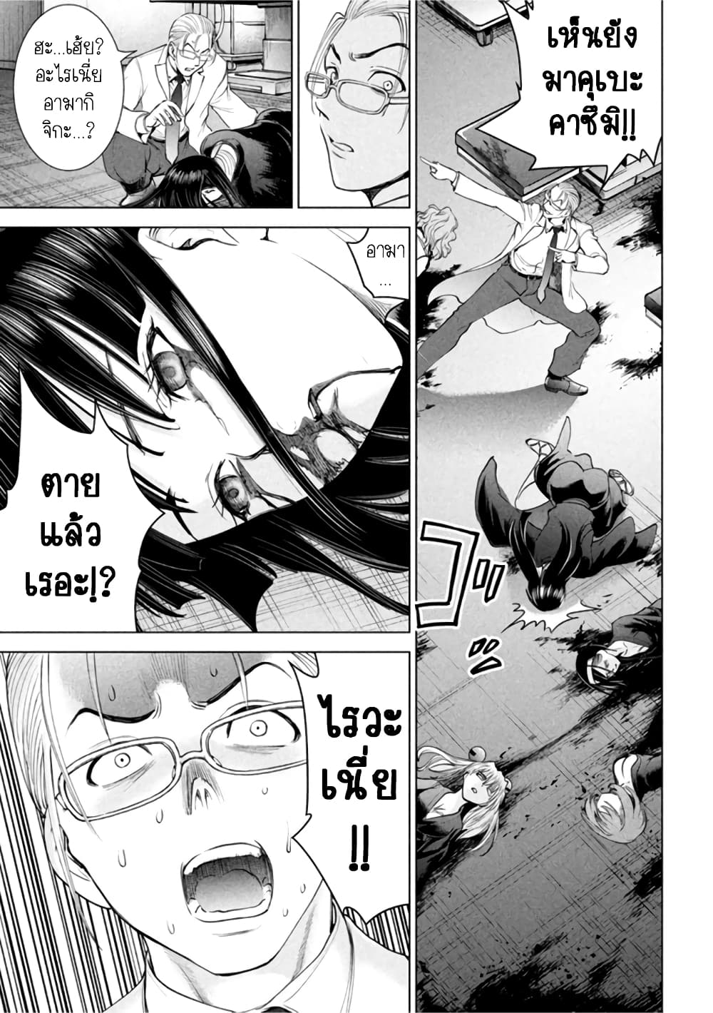 Satanophany page 3