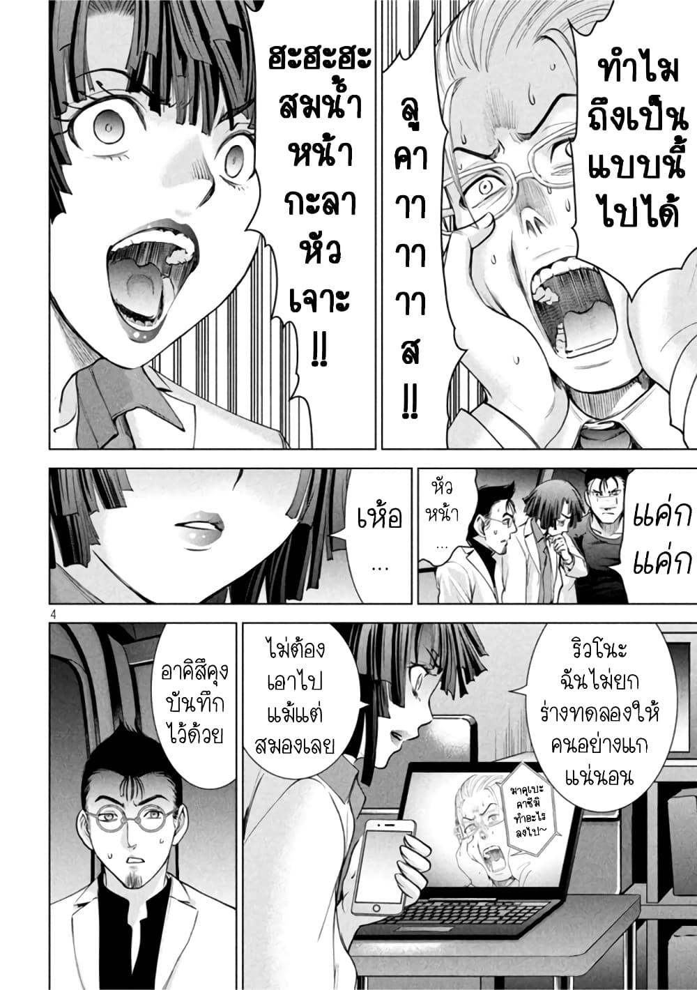 Satanophany page 4