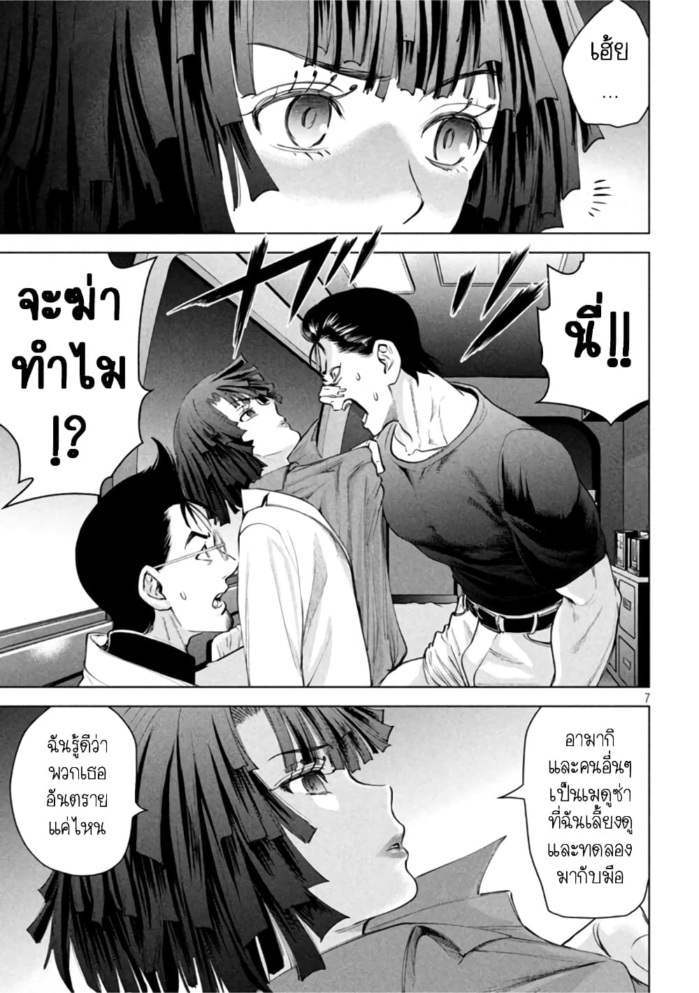 Satanophany page 7