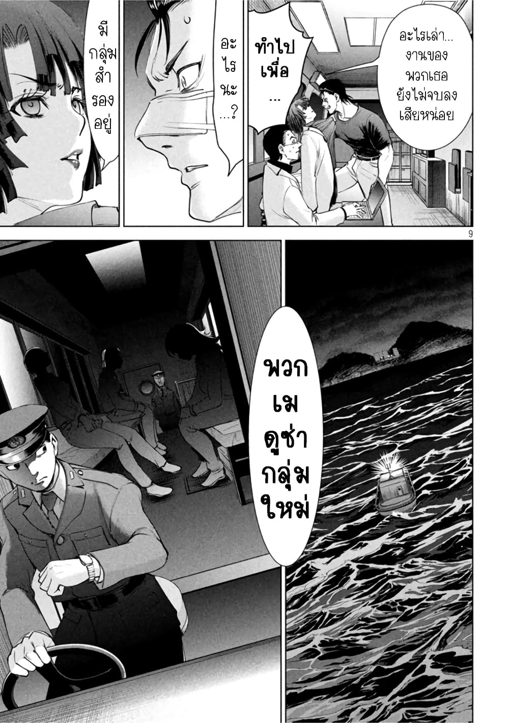 Satanophany page 9