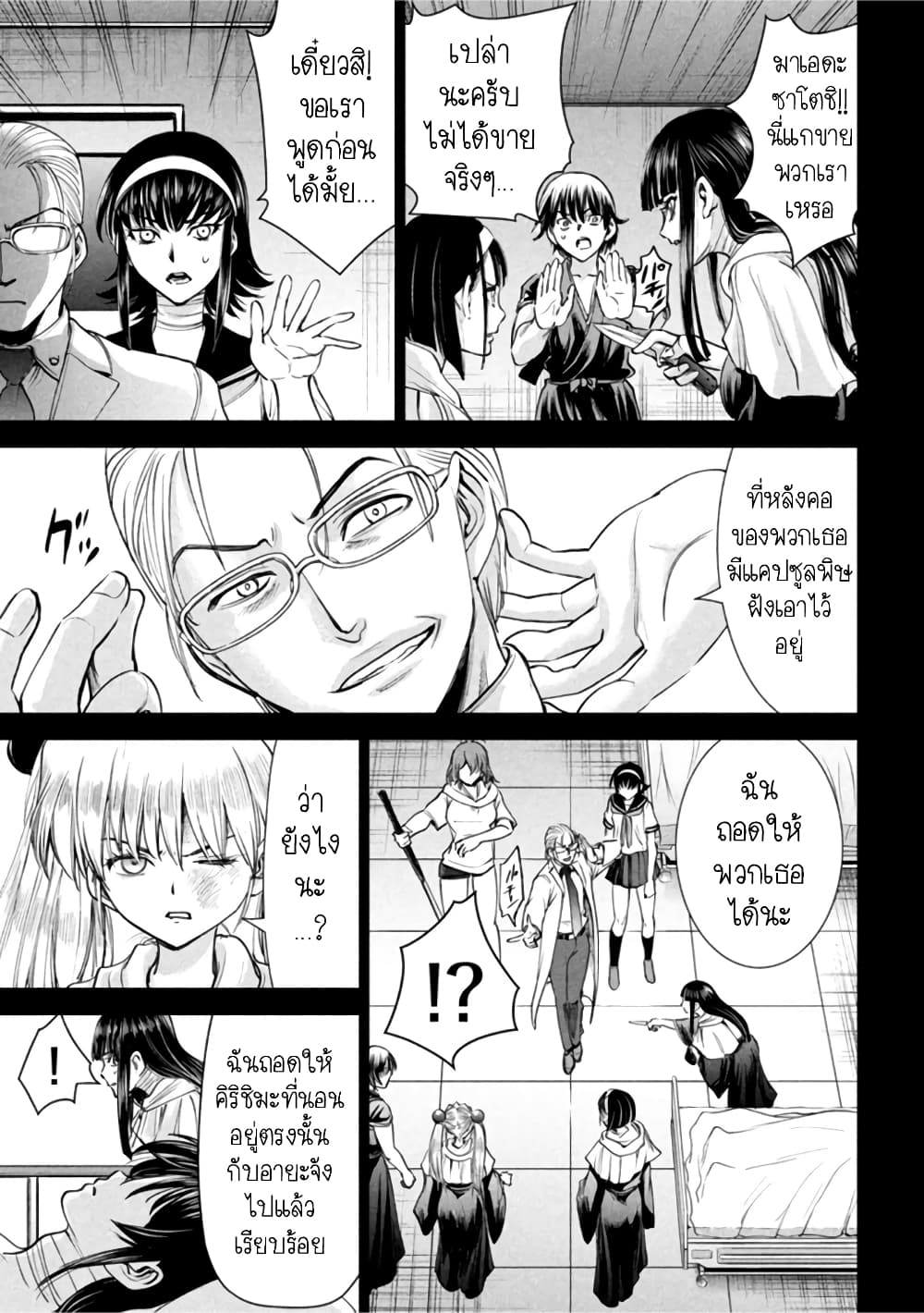 Satanophany page 14