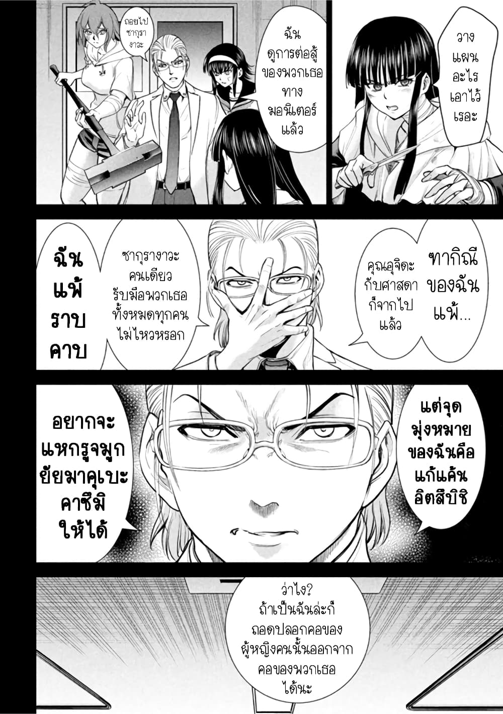 Satanophany page 15