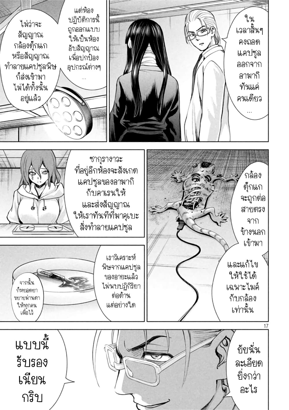 Satanophany page 16