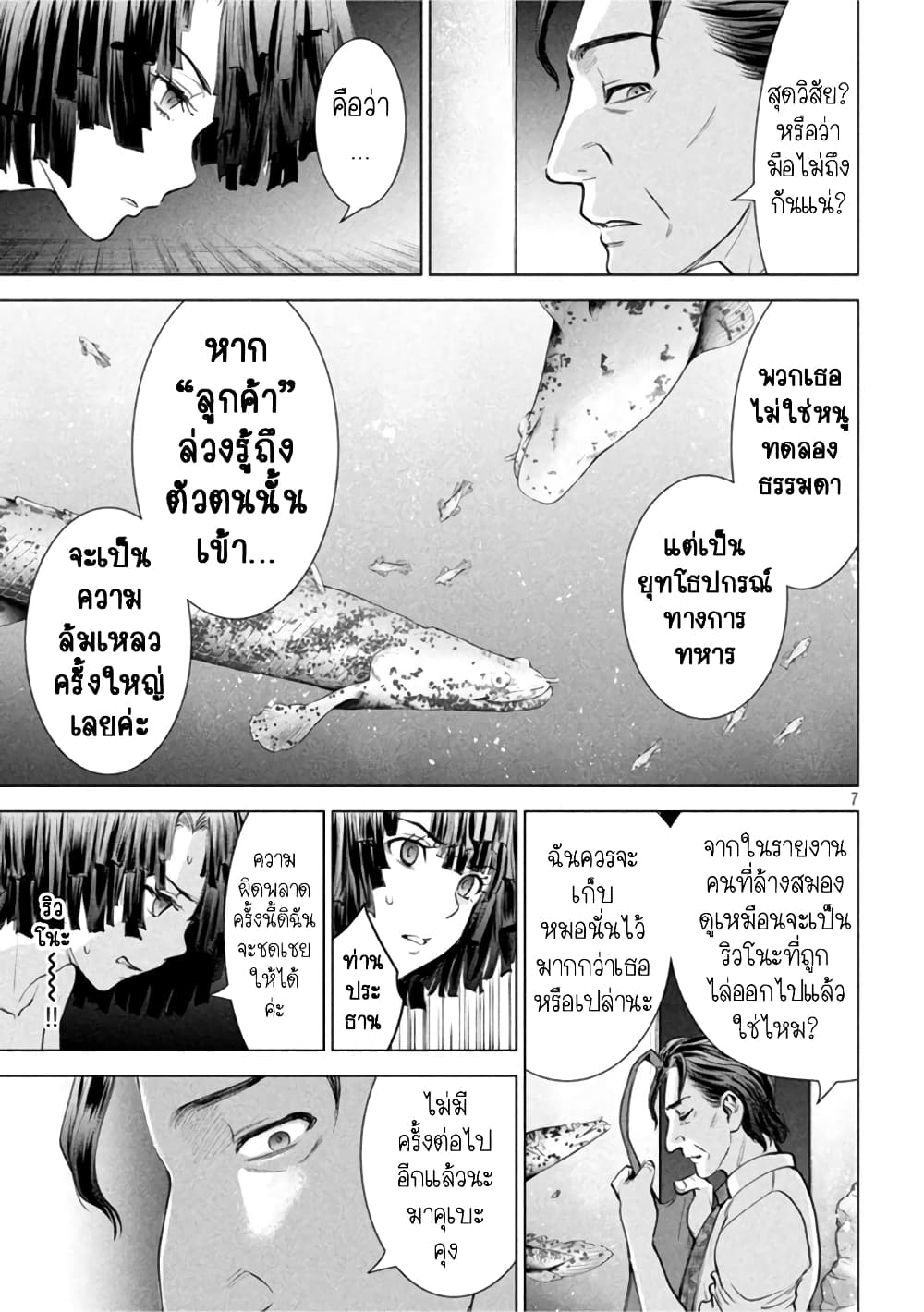 Satanophany page 6