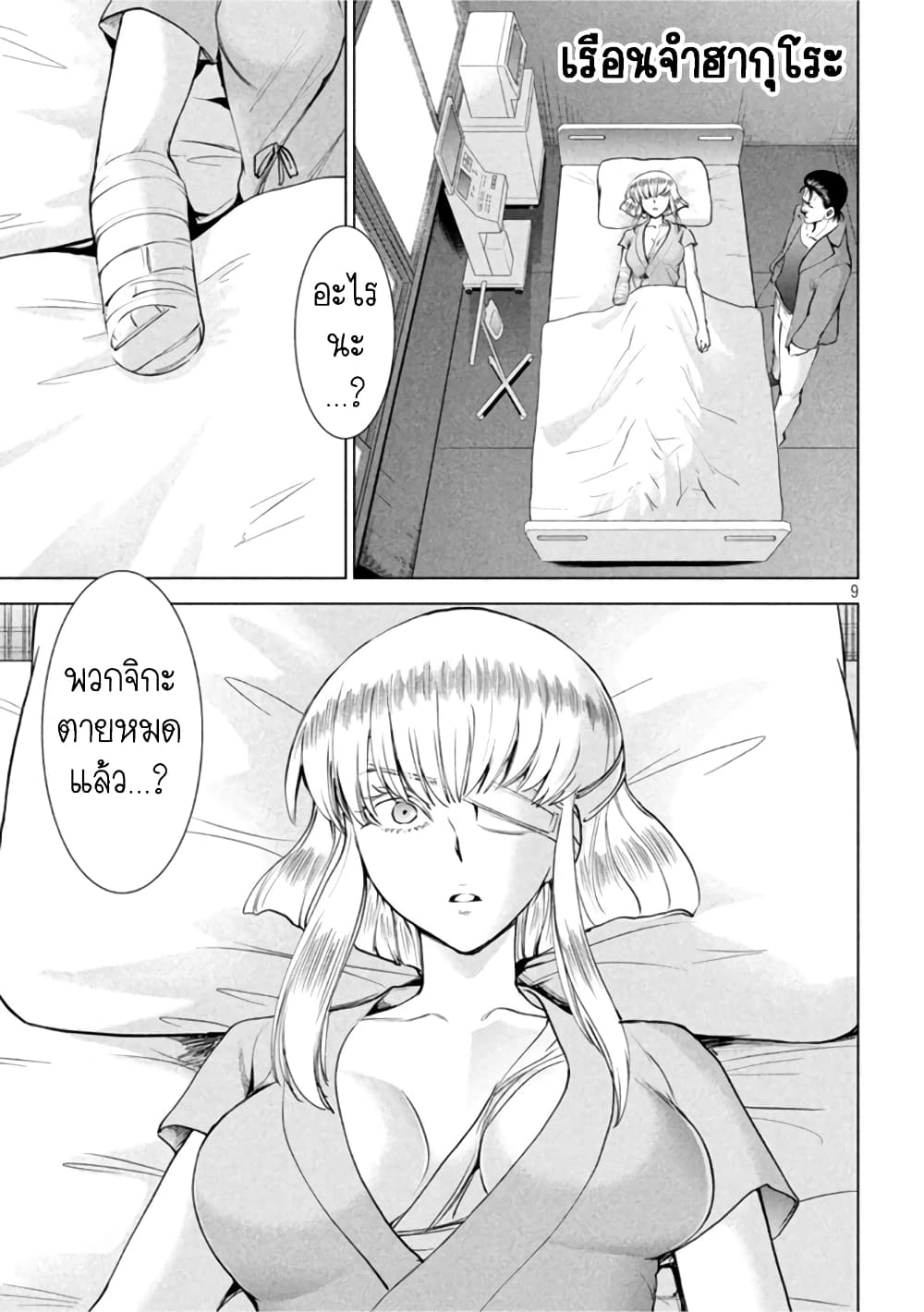 Satanophany page 8
