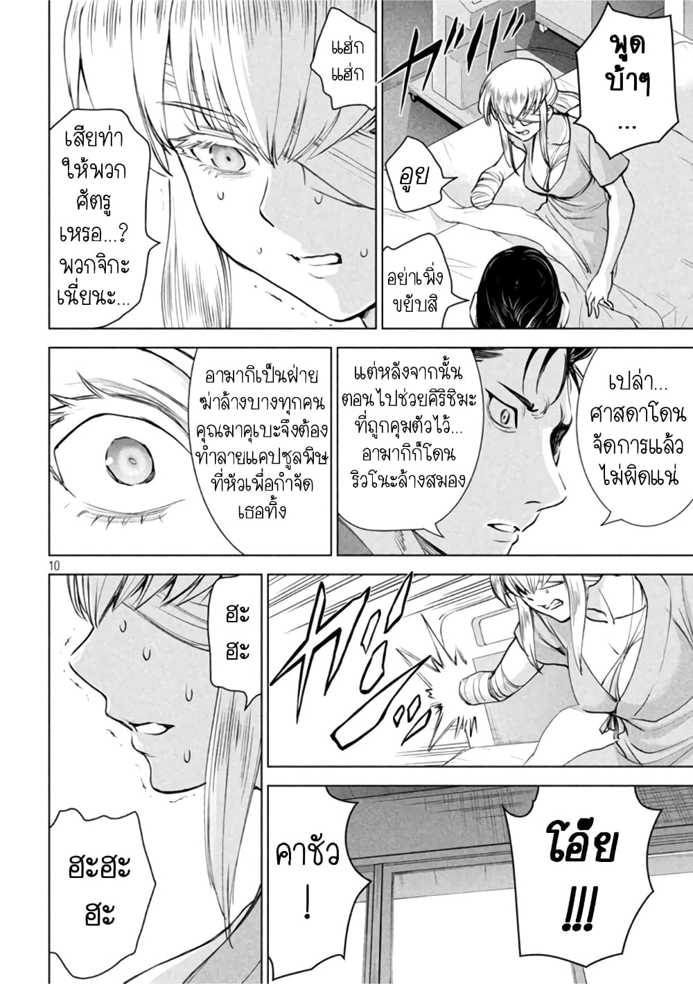 Satanophany page 9