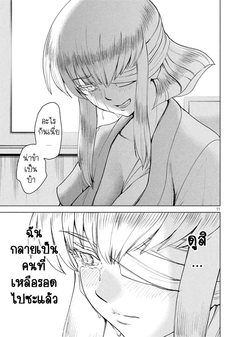 Satanophany page 10