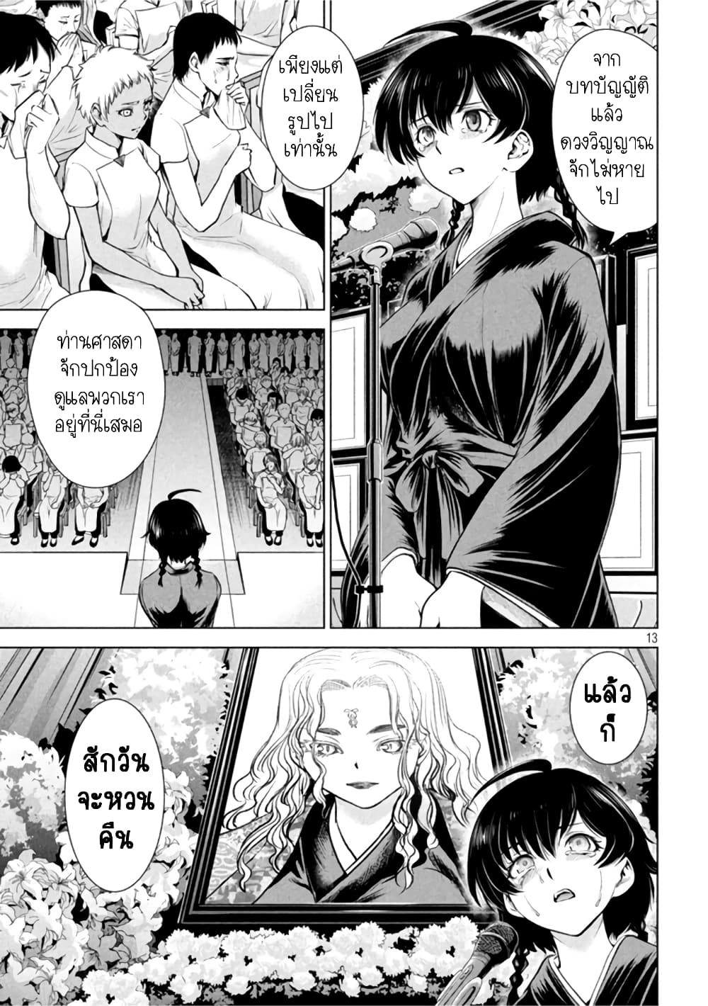 Satanophany page 12