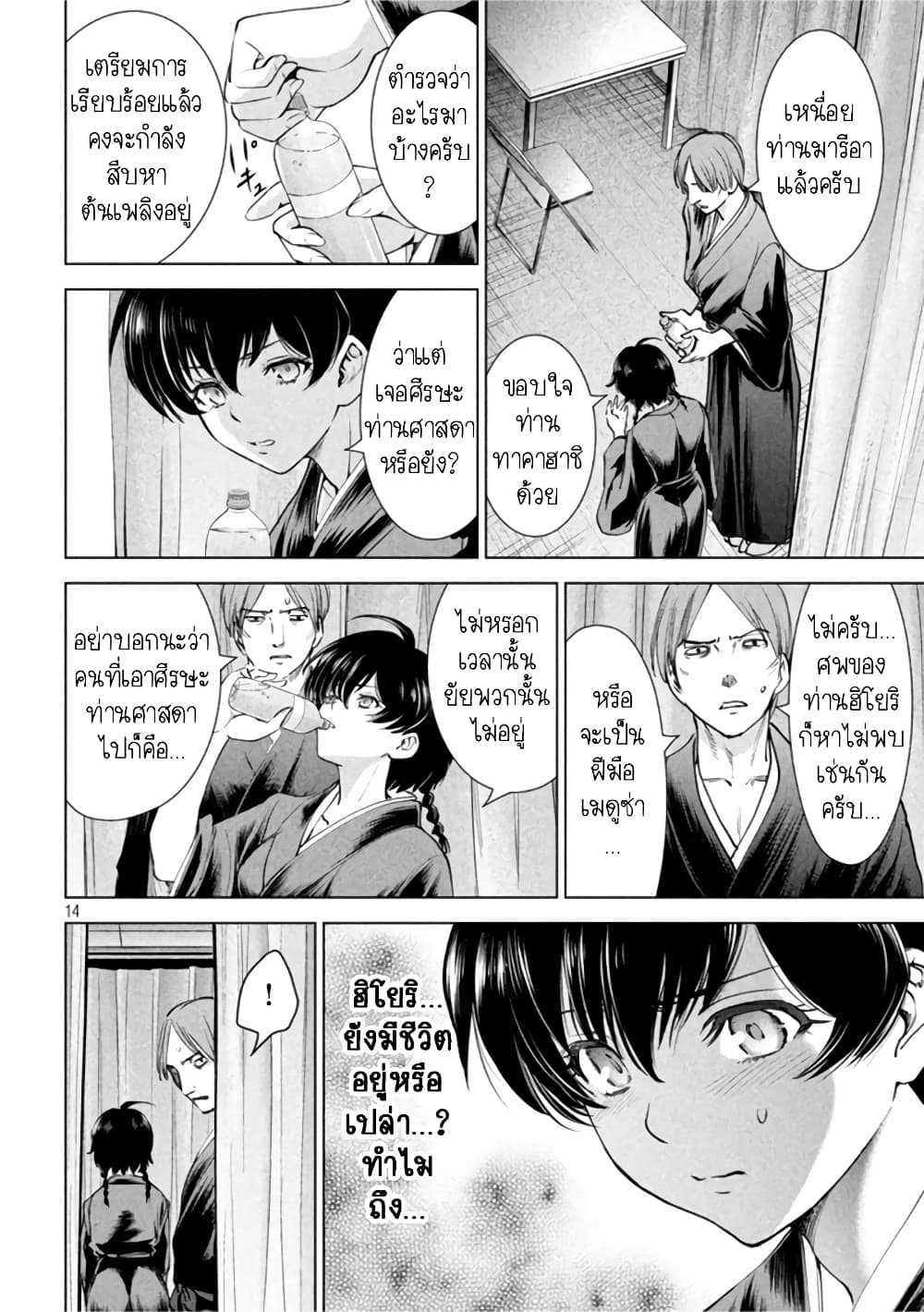 Satanophany page 13