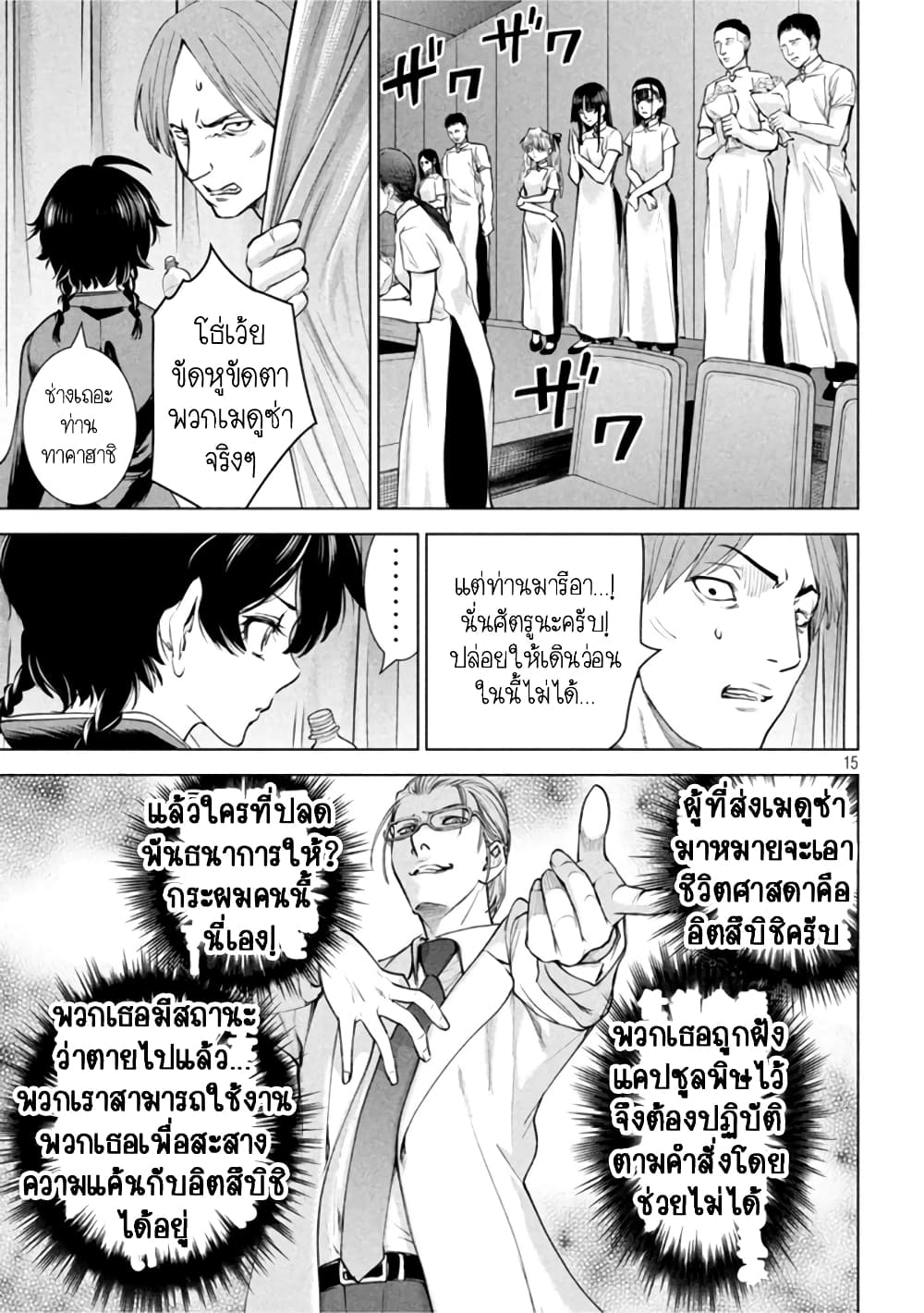 Satanophany page 14