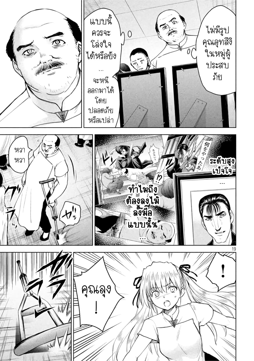 Satanophany page 18