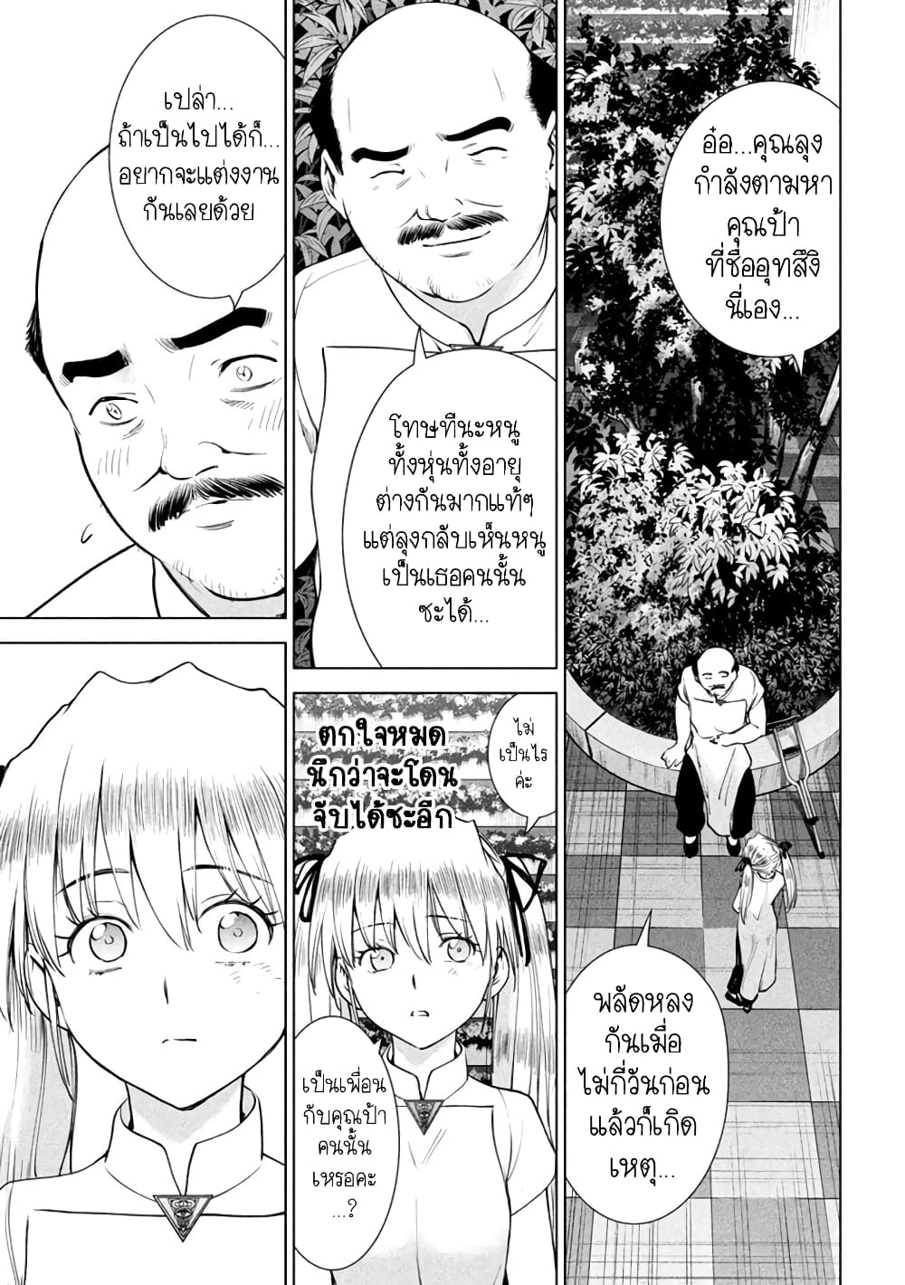Satanophany page 3