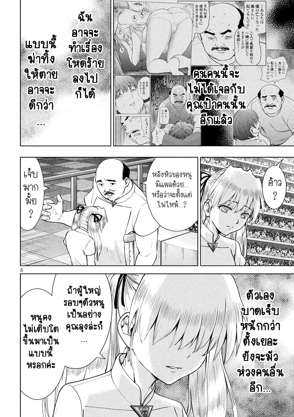 Satanophany page 6