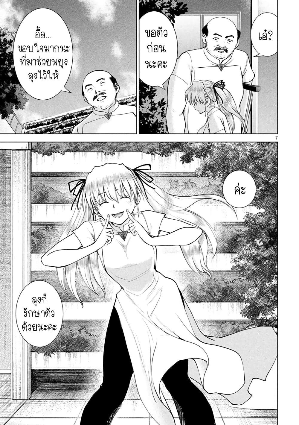 Satanophany page 7