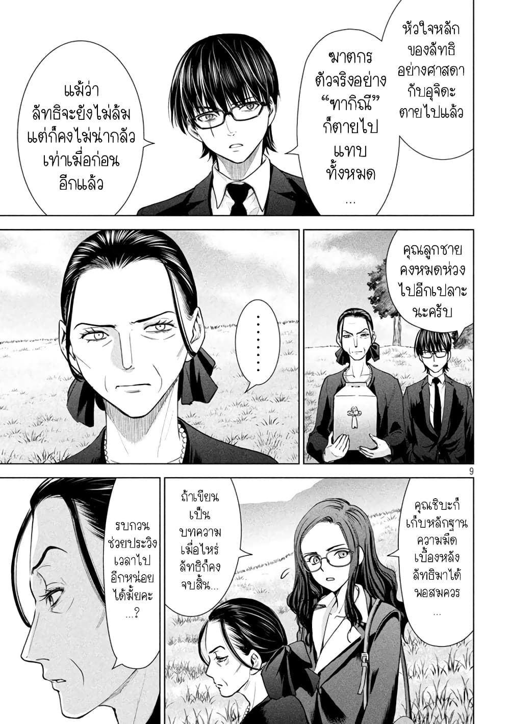 Satanophany page 9