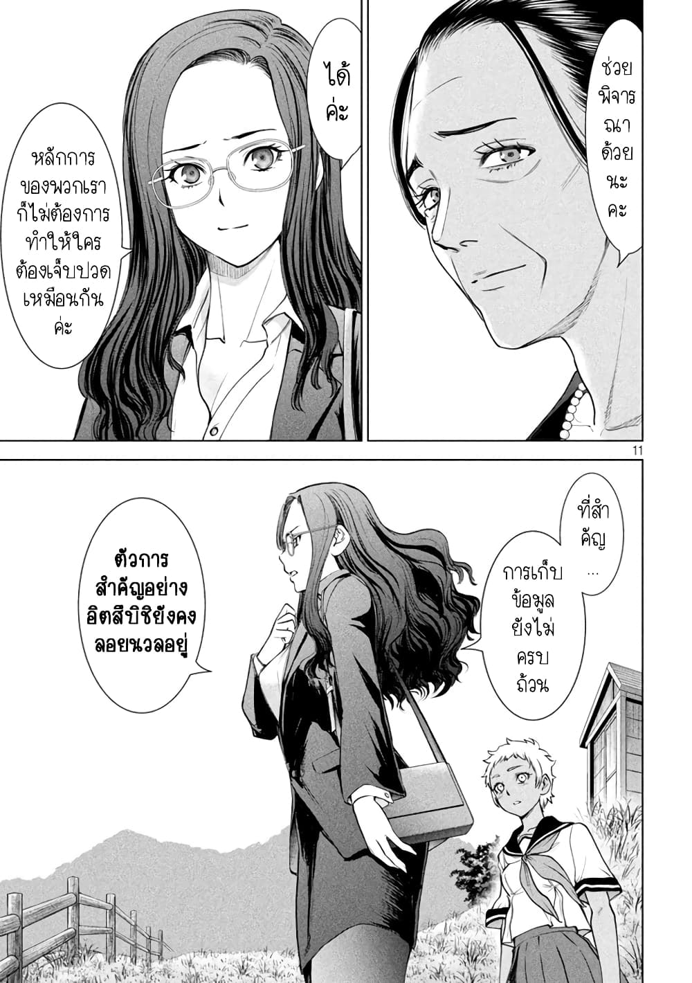 Satanophany page 11