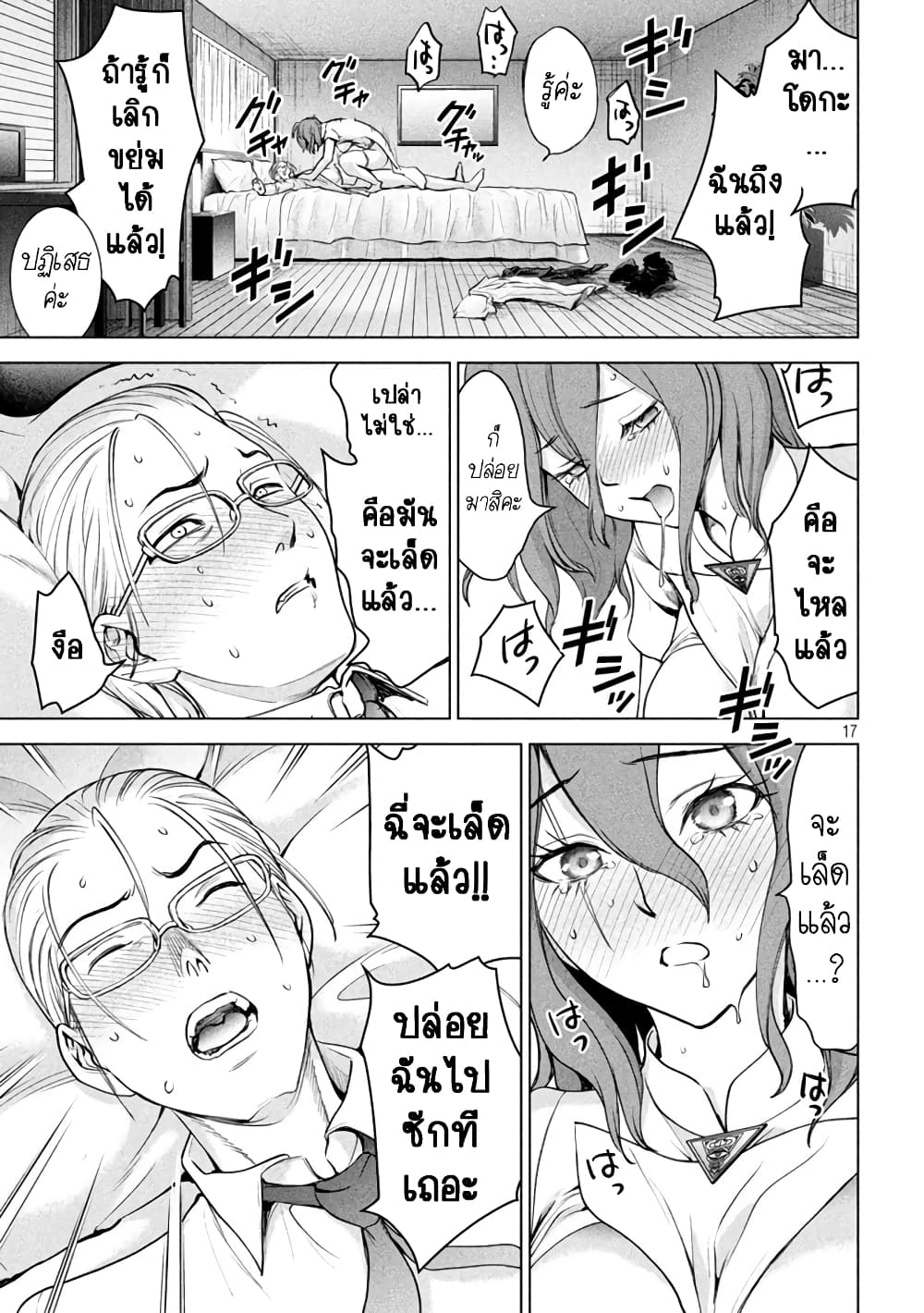 Satanophany page 17