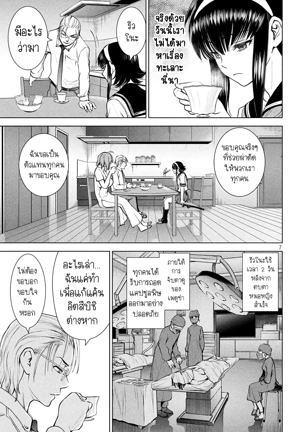 Satanophany page 7