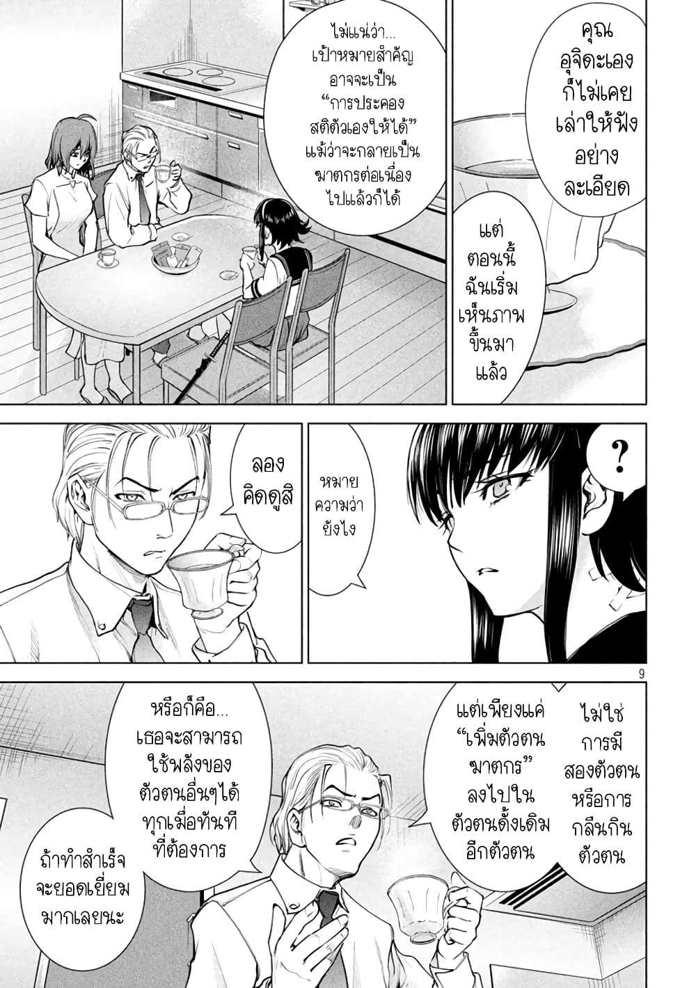 Satanophany page 9