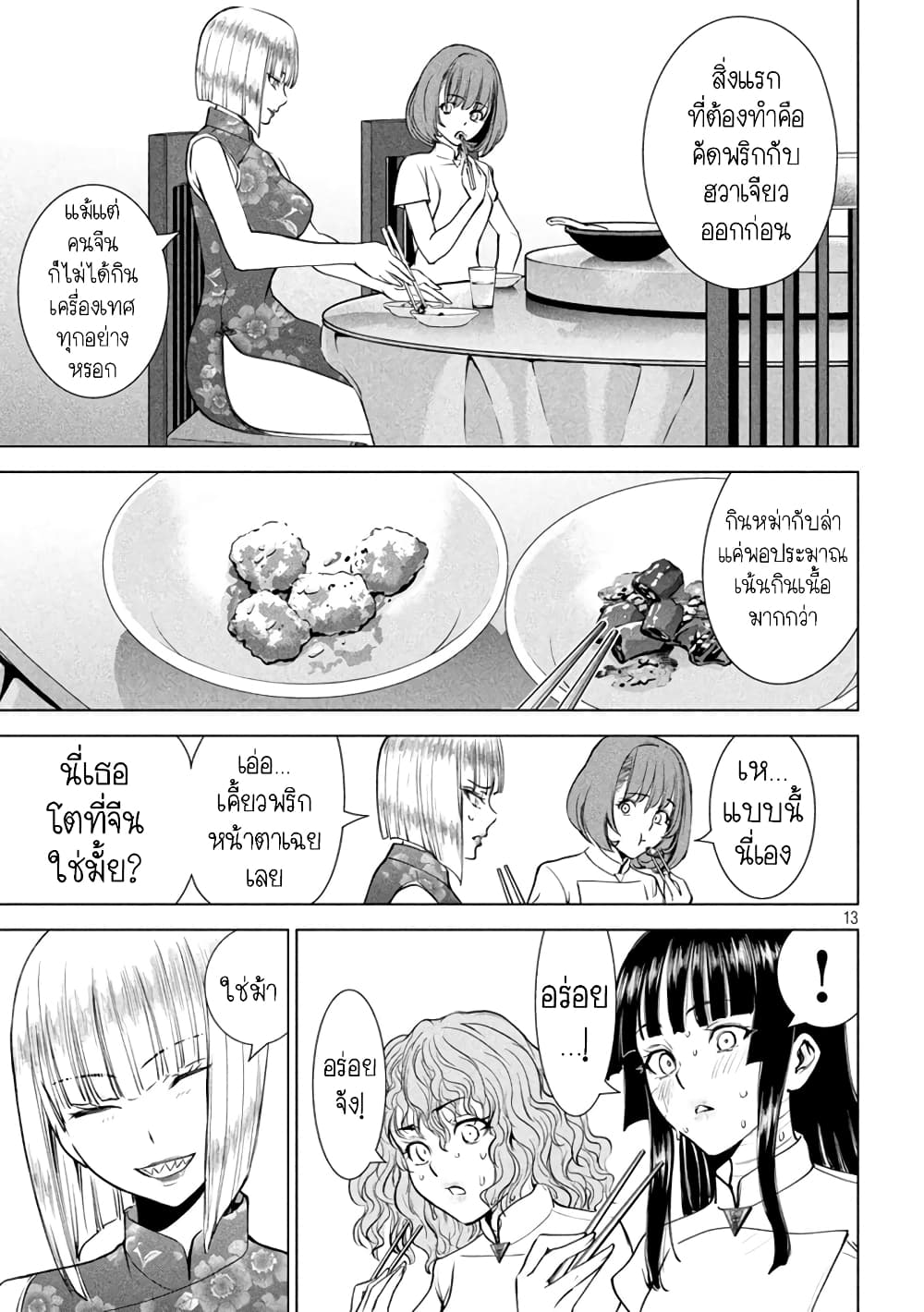 Satanophany page 13