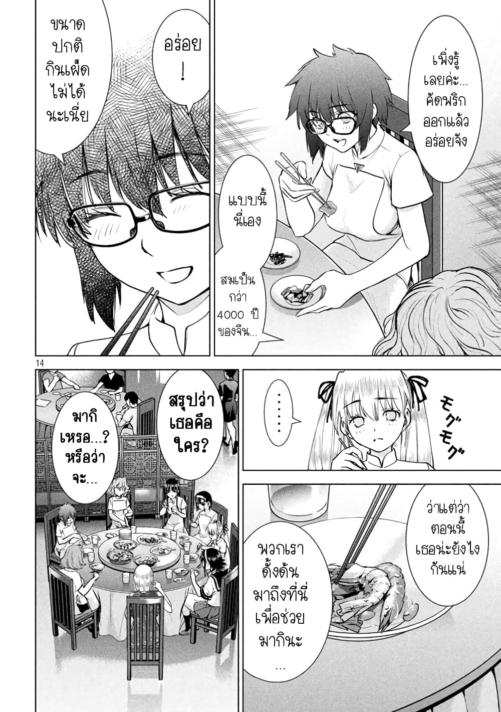 Satanophany page 14
