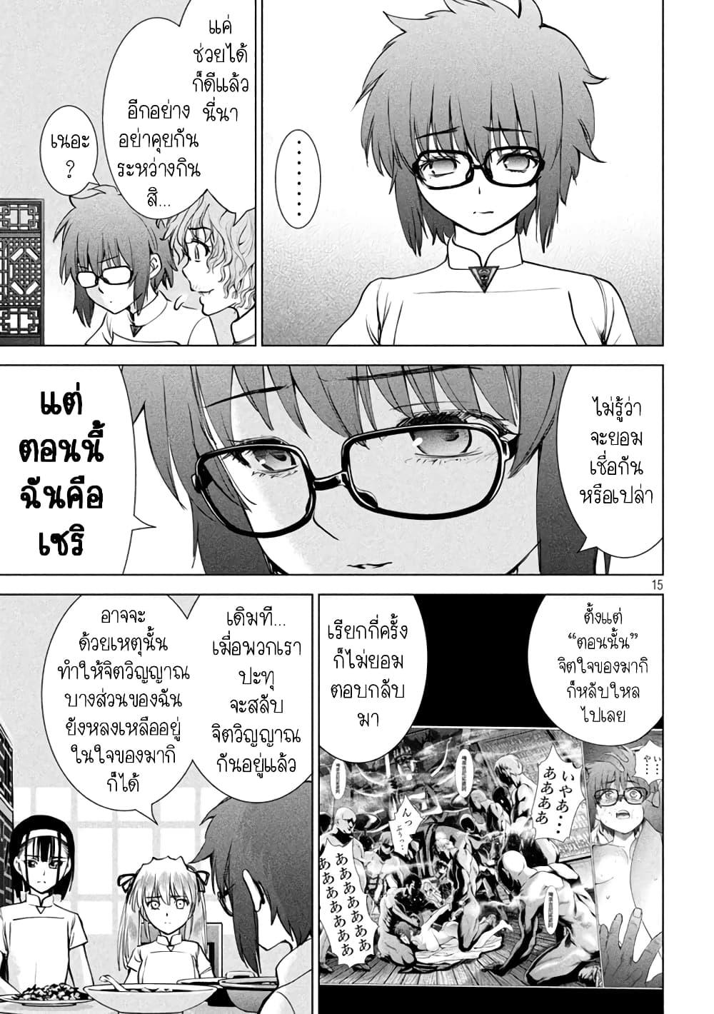 Satanophany page 15