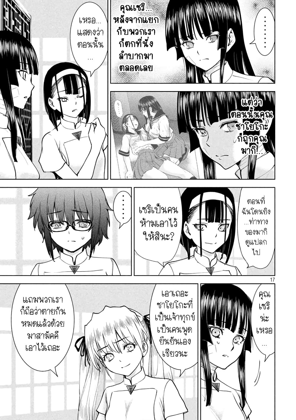 Satanophany page 17