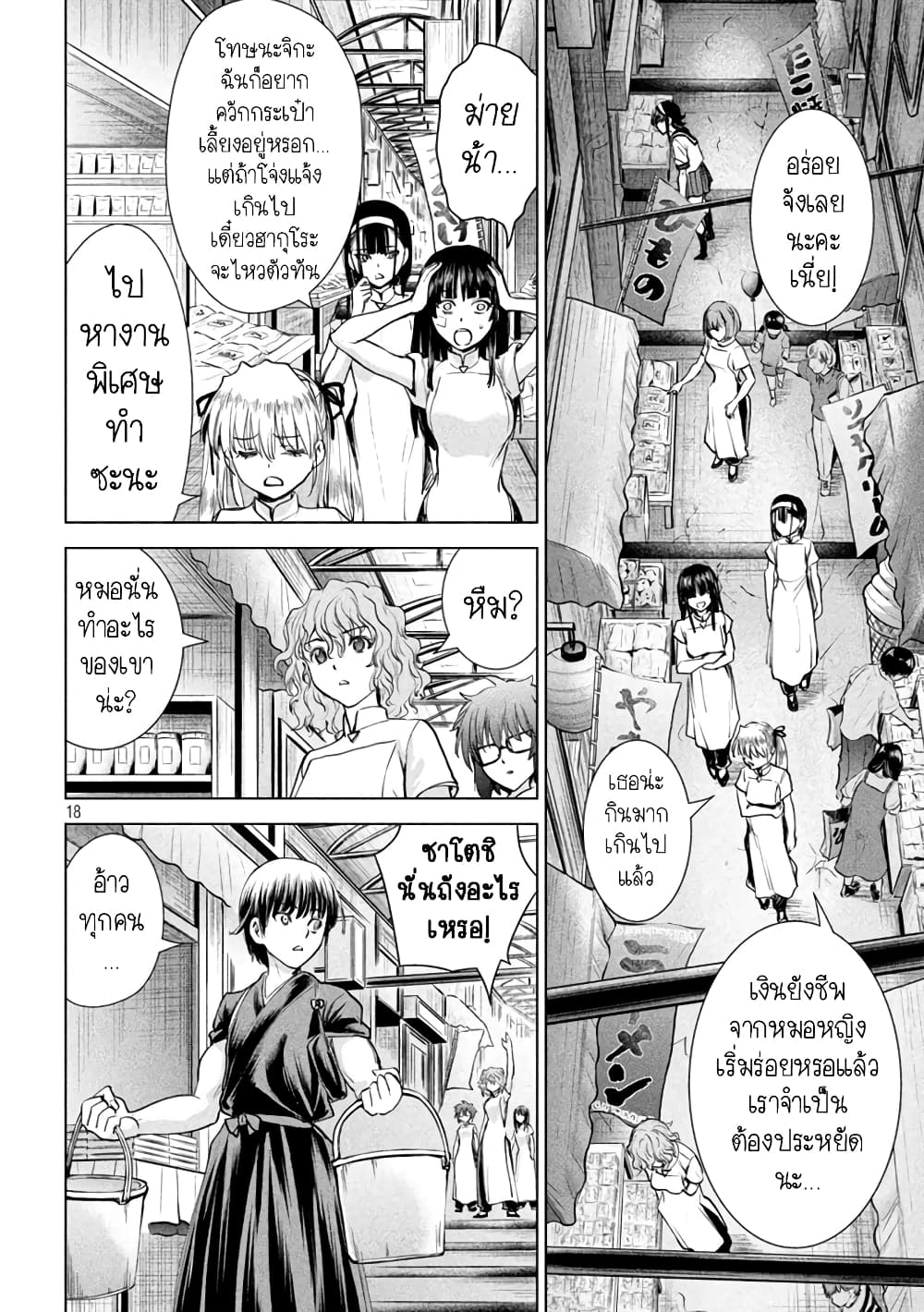 Satanophany page 18