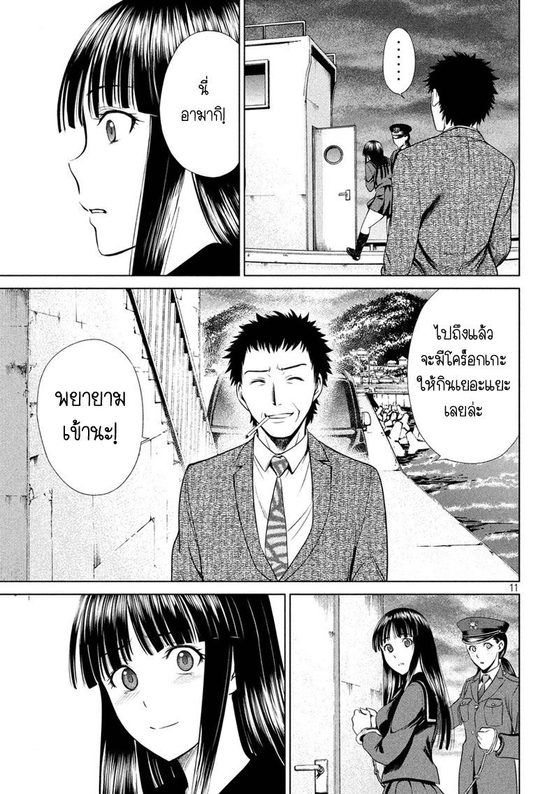 Satanophany page 11