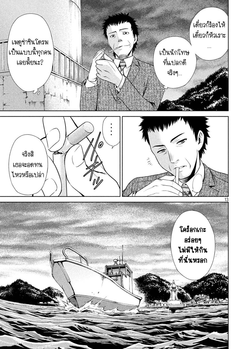 Satanophany page 13