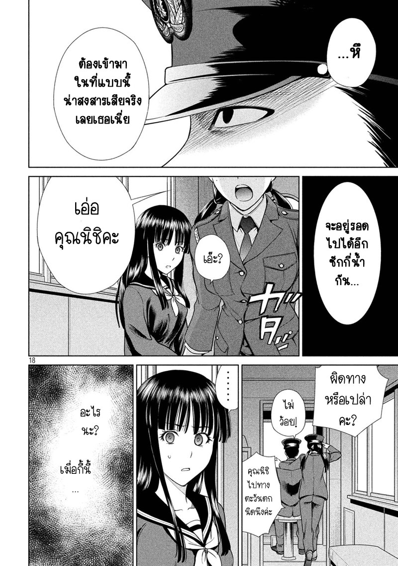 Satanophany page 18