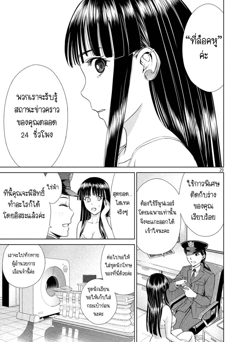 Satanophany page 29