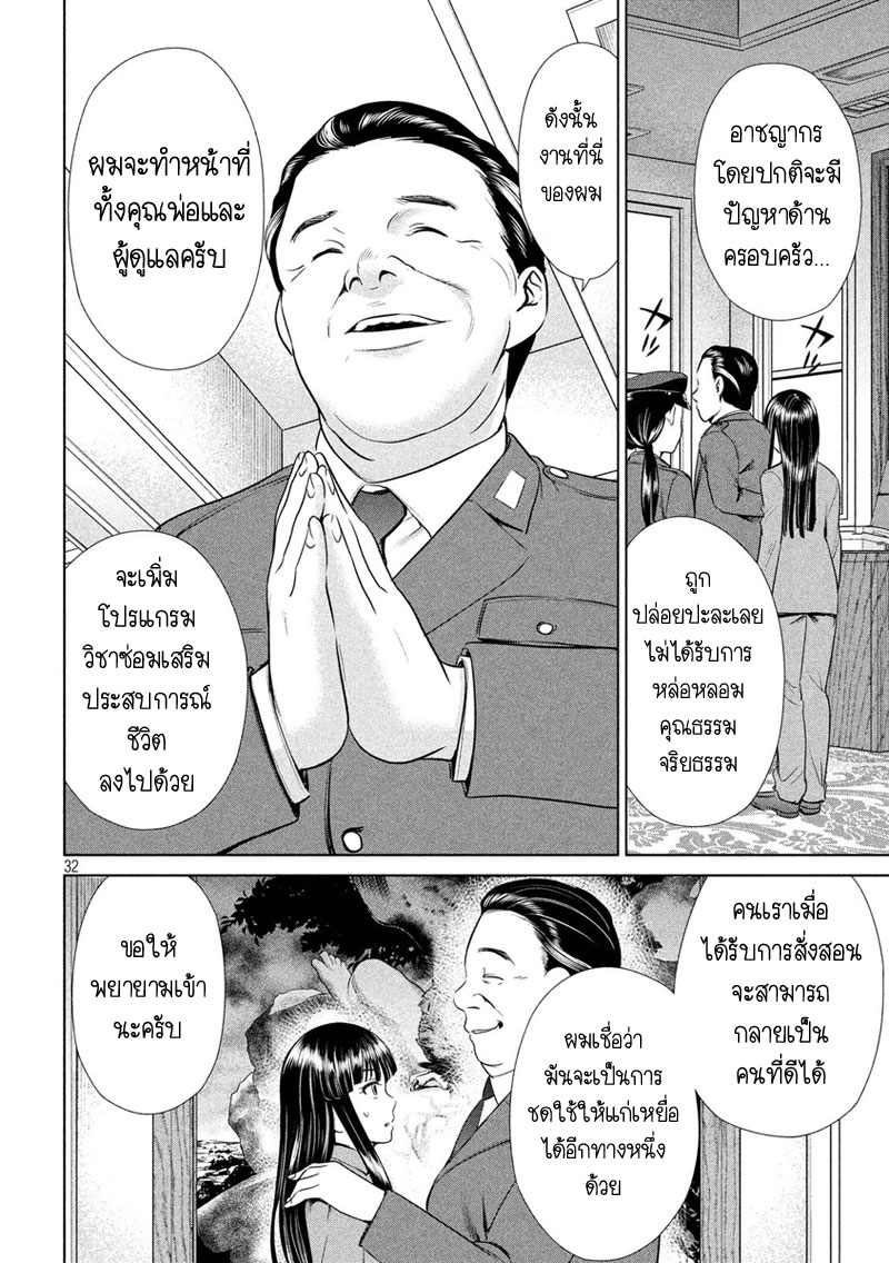 Satanophany page 32